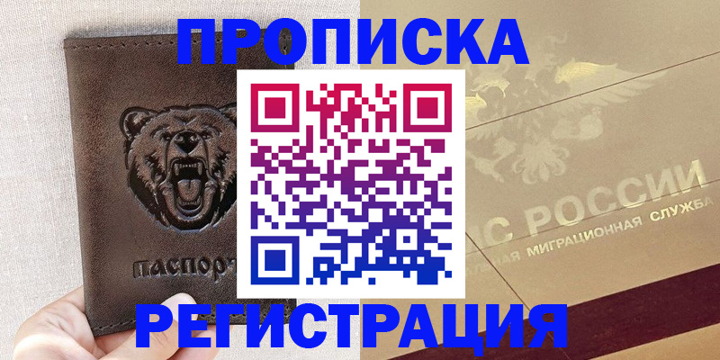 прописка ребенка в Ярославле